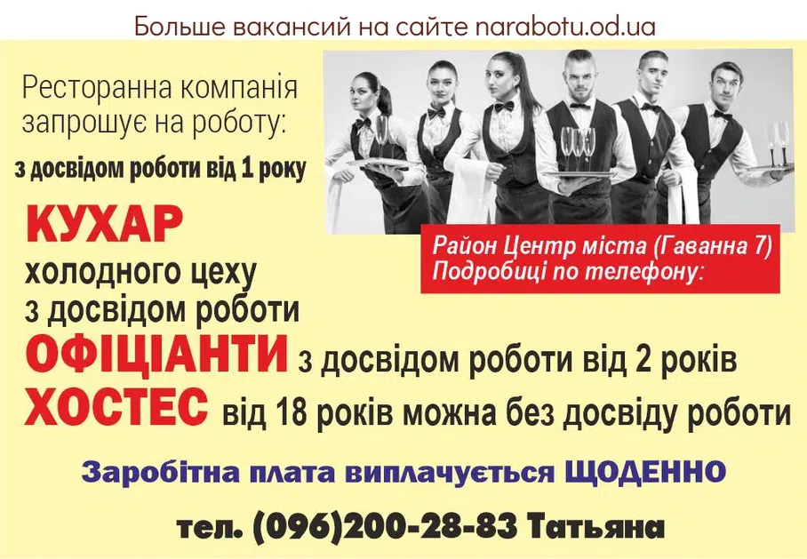 Вакансии в Одессе Официант Повар