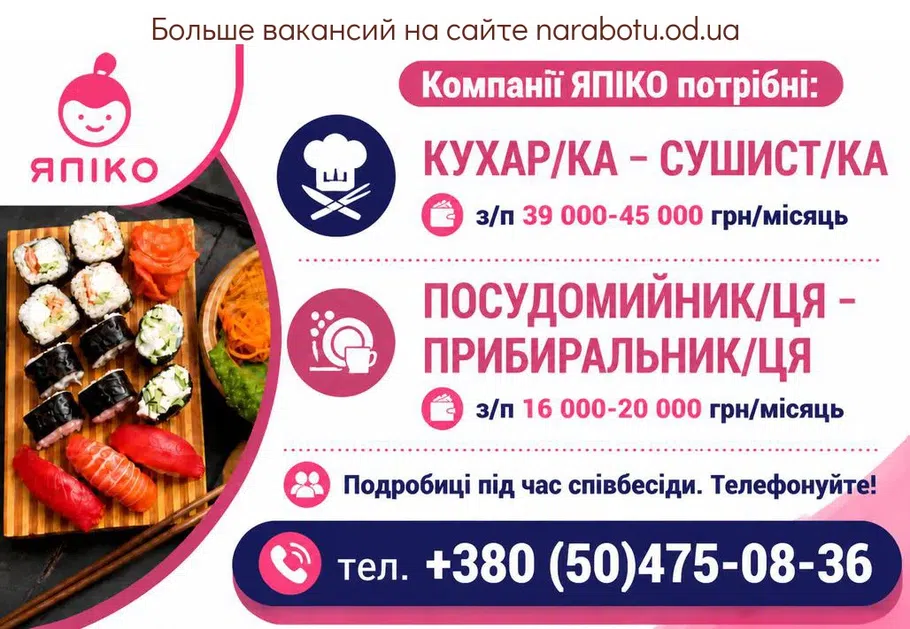 Вакансії в Одесі Посудомийник/ця - прибиральник/ця