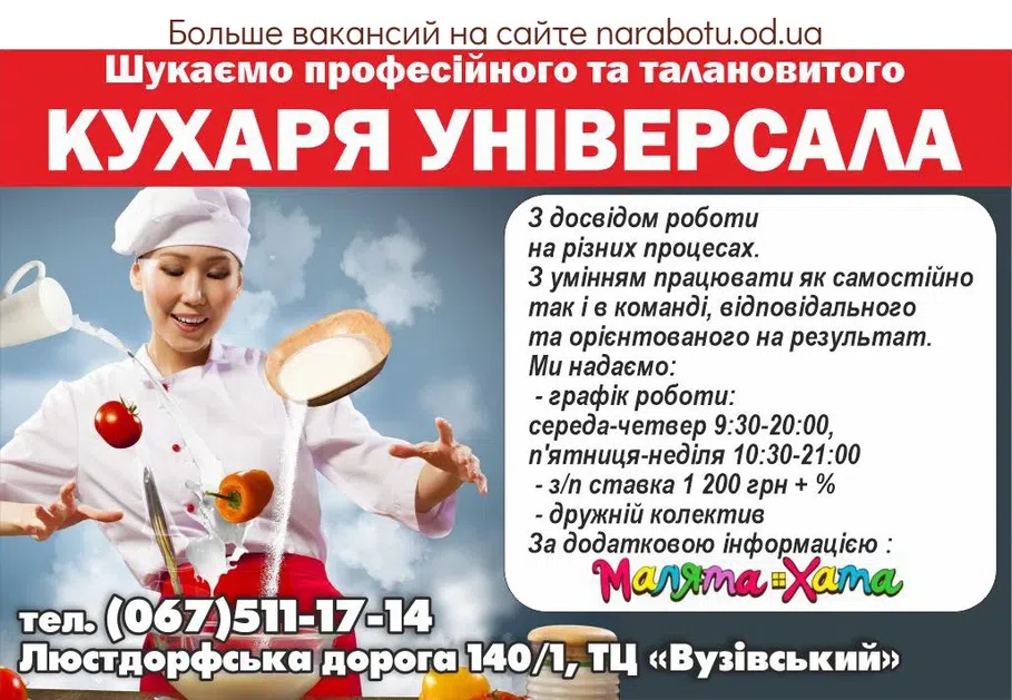 Вакансии в Одессе 