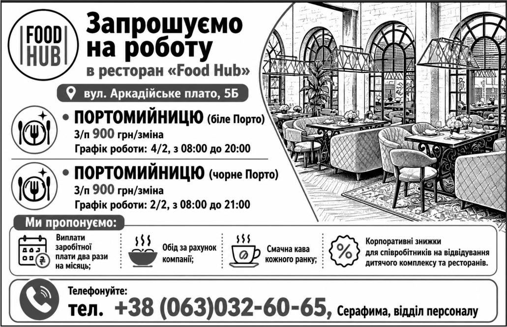 Вакансії в Одесі ПОСУДОМИЙНИЦЯ (на білий посуд)