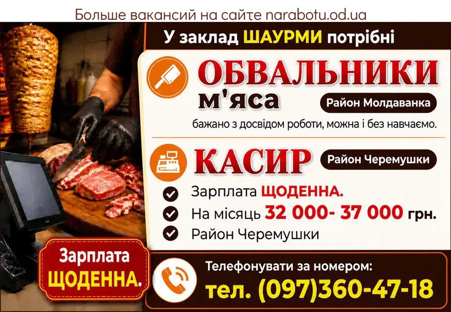 Вакансії в Одесі ОБВАЛЬНИКИ м'яса