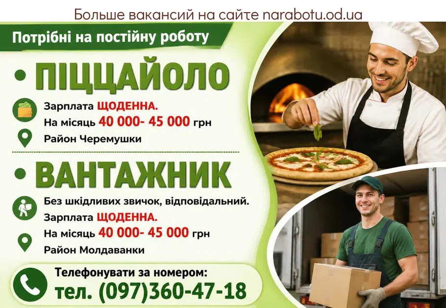Вакансії в Одесі ПІЦЦАЙОЛО