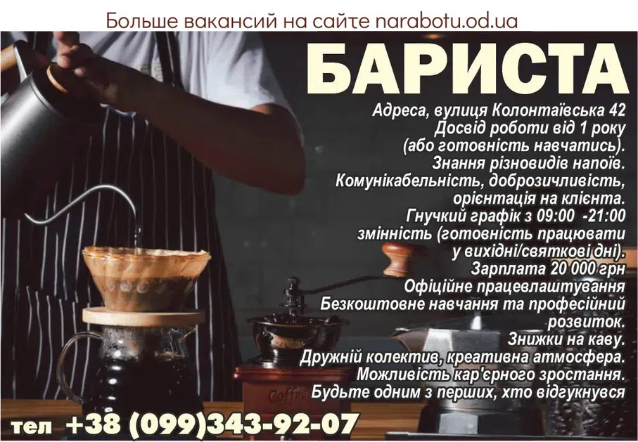 Вакансии в Одессе 