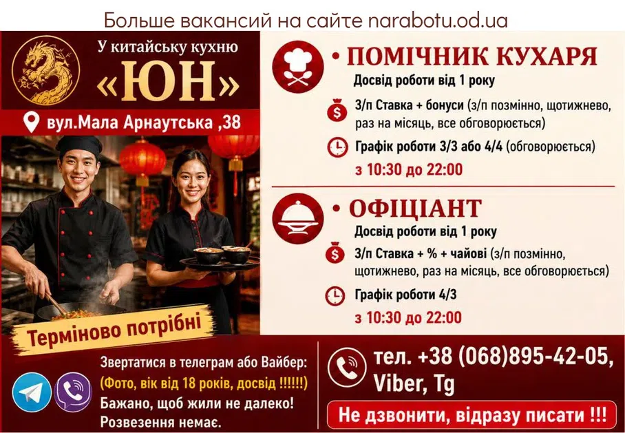 Вакансії в Одесі ОФИЦИАНТ