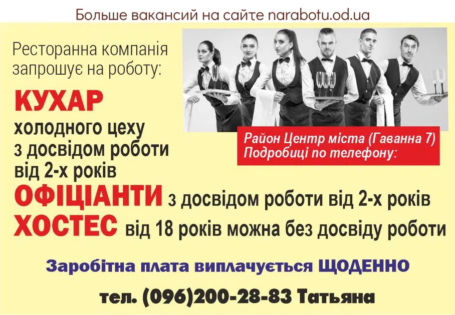 Вакансии в Одессе 