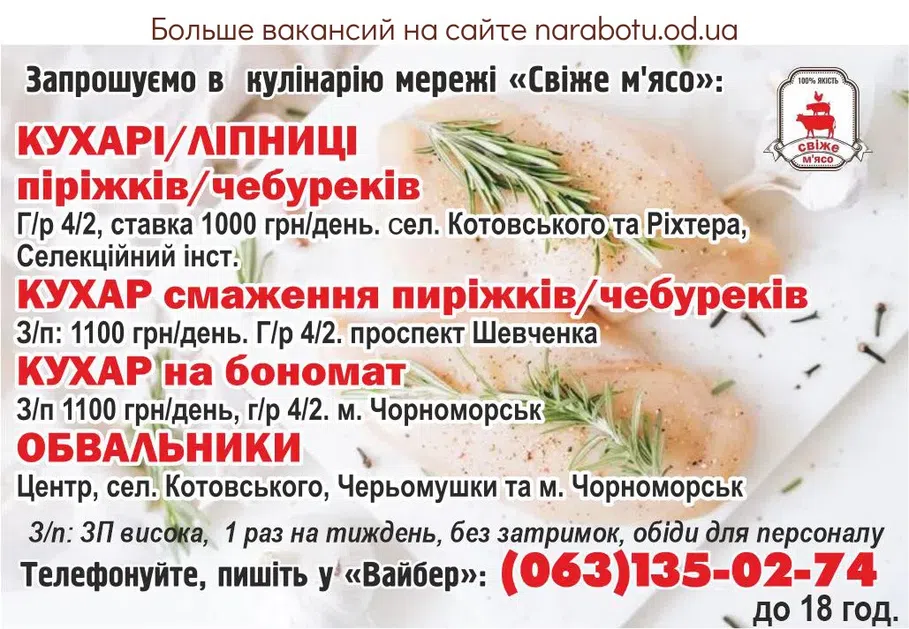 Вакансии в Одессе Повар