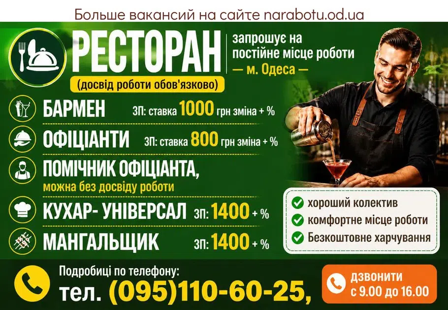 Вакансії в Одесі МАНГАЛЬЩИК