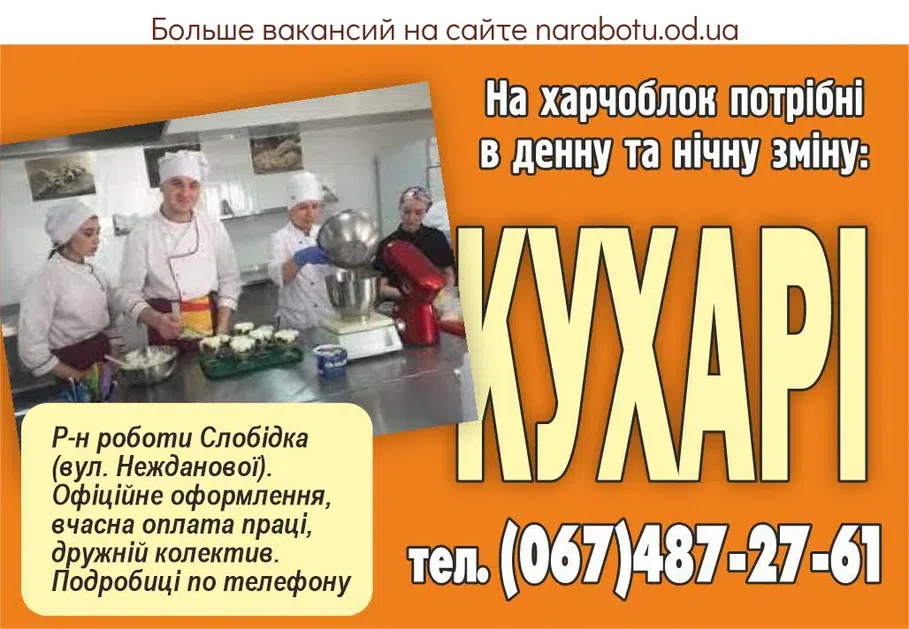 Вакансии в Одессе 