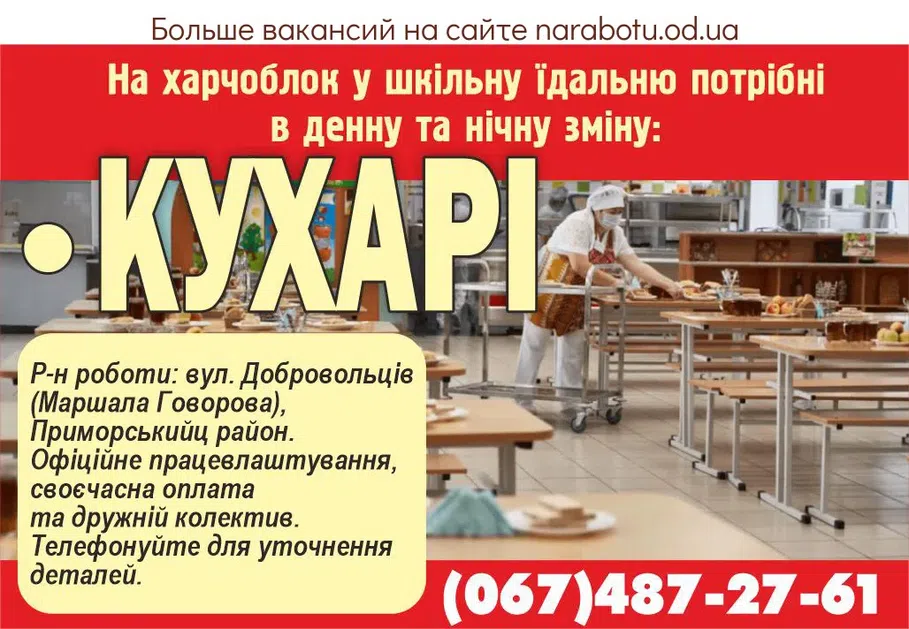 Вакансии в Одессе 