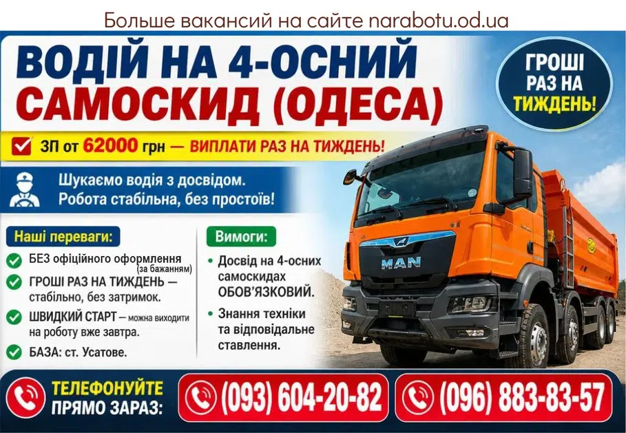 Вакансії в Одесі Повар на выпечку (возможно пенсионного возраста)