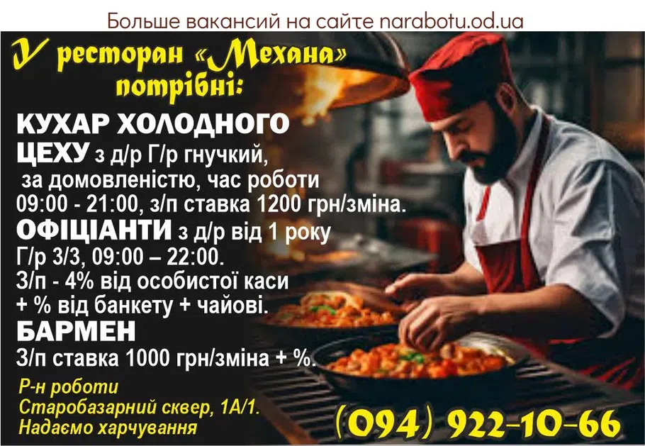 Вакансии в Одессе Повар Бармен Официант