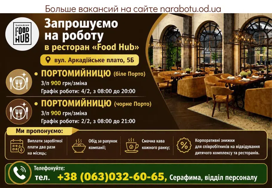 Вакансії в Одесі ПОСУДОМИЙНИЦЯ (на чорний посуд)