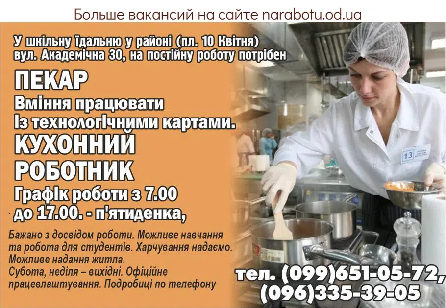 Вакансии в Одессе 