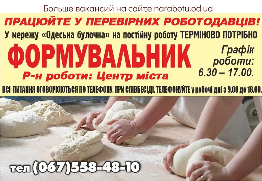 Вакансии в Одессе Формувальник