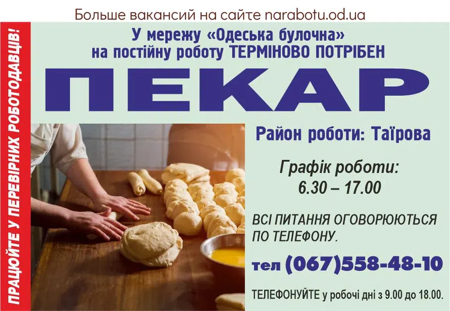 Вакансии в Одессе 