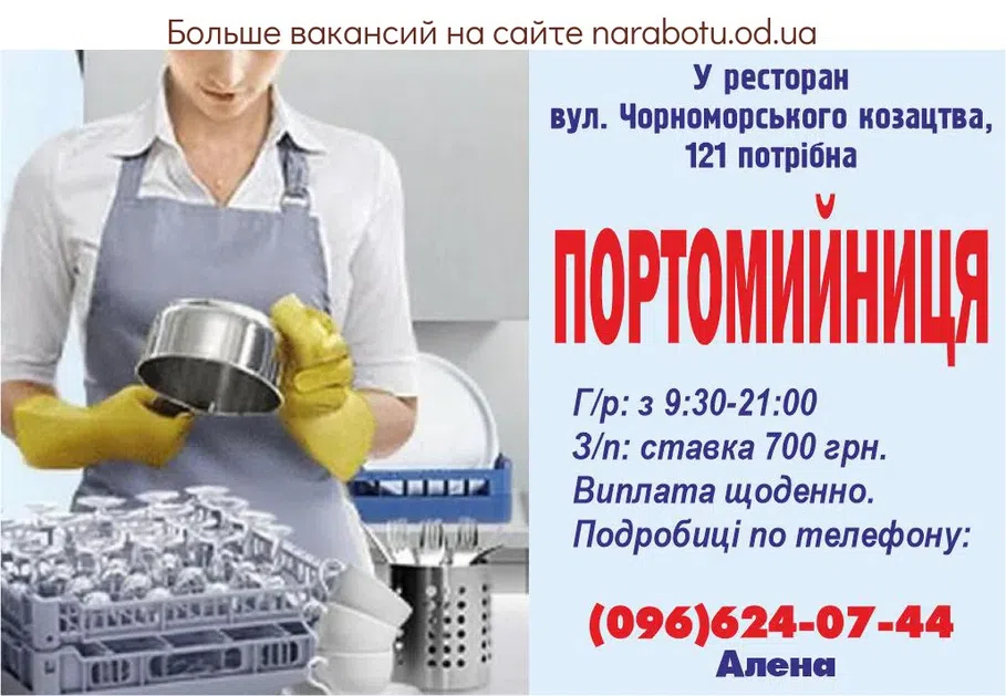 Вакансии в Одессе 