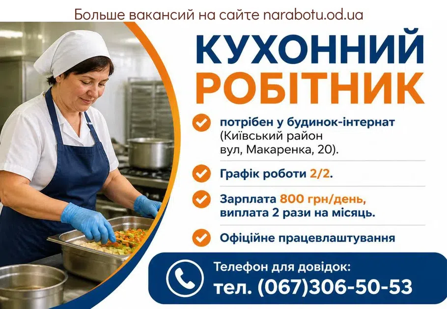 Вакансії в Одесі КУХОННИЙ РОБІТНИК