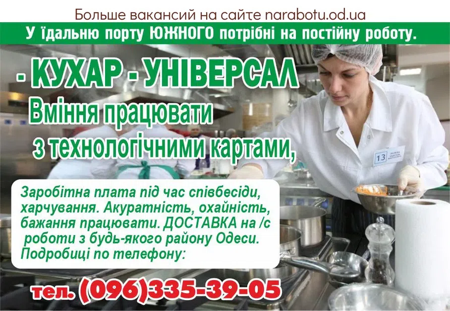 Вакансии в Одессе 