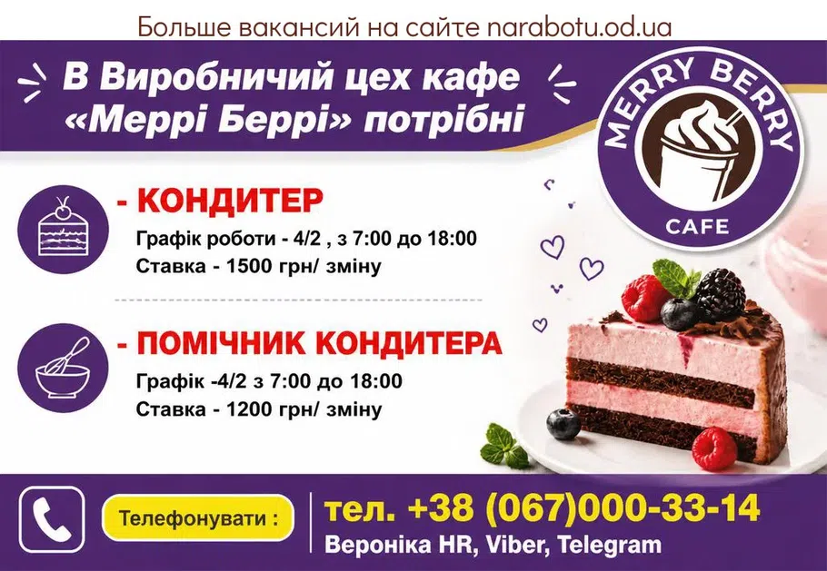 Вакансії в Одесі ПОМОЩНИК КОНДИТЕРА