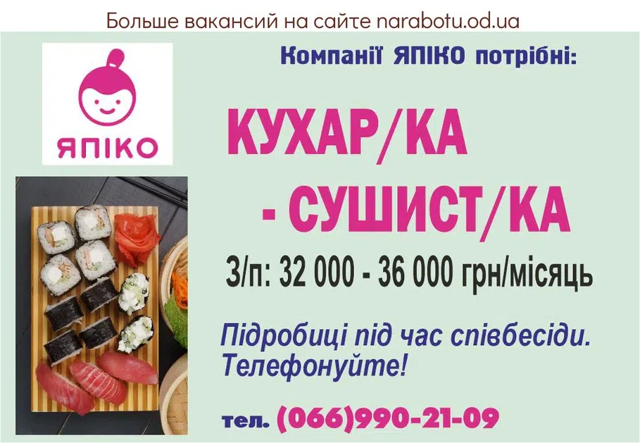 Вакансии в Одессе Повар