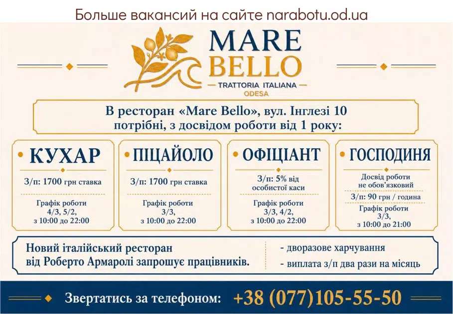 Вакансії в Одесі ПОВАР