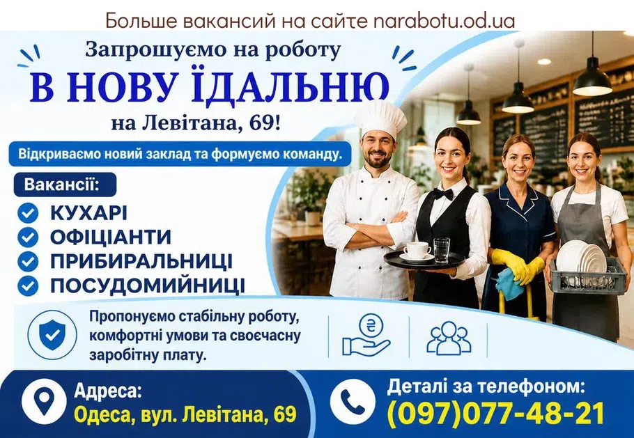 Вакансії в Одесі ПОВАРА
