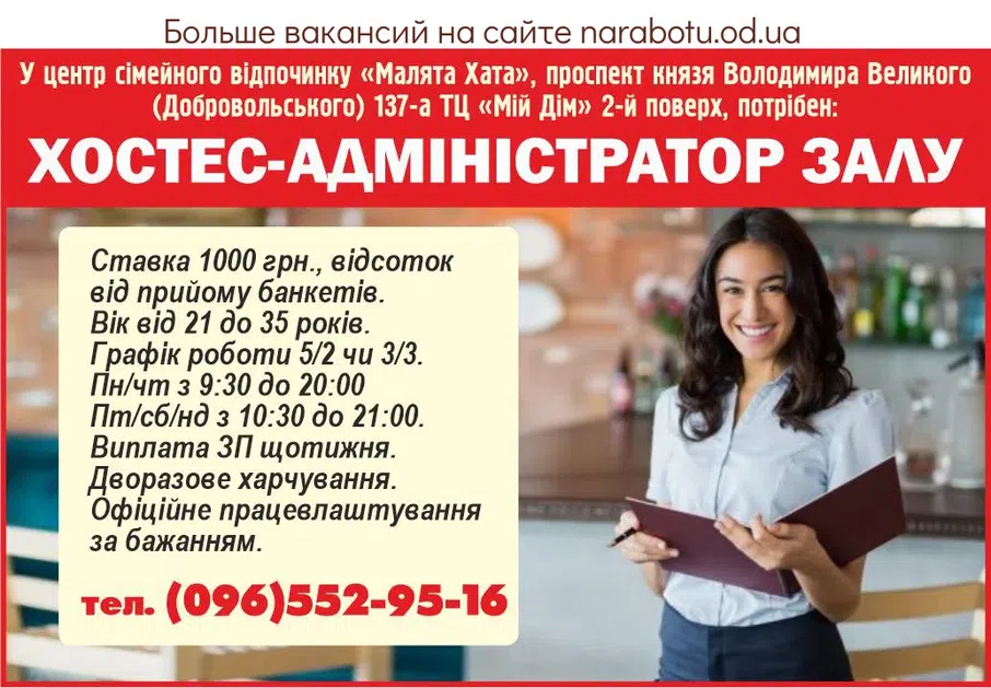 Вакансии в Одессе Администратор