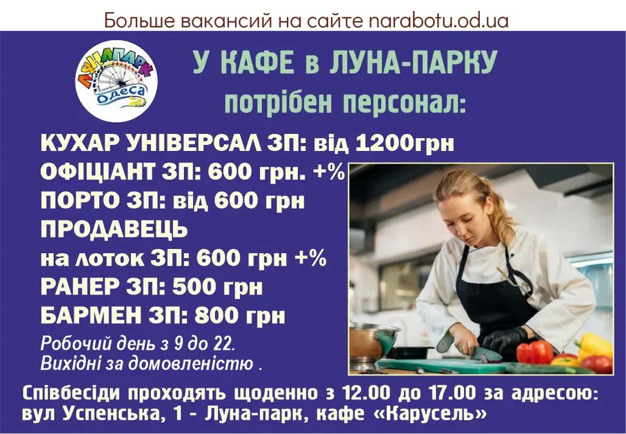 Вакансии в Одессе 