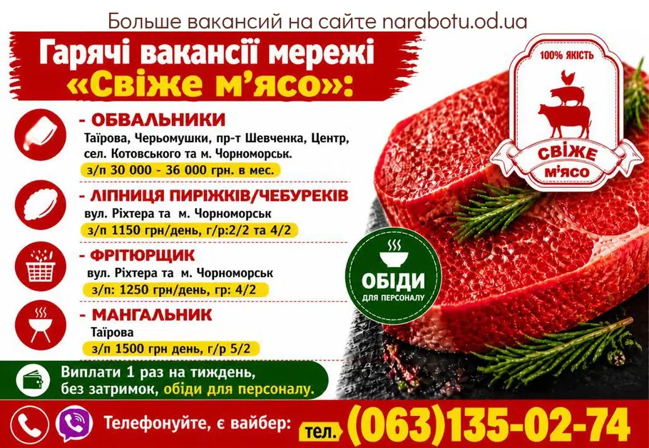 Вакансії в Одесі Мангальник