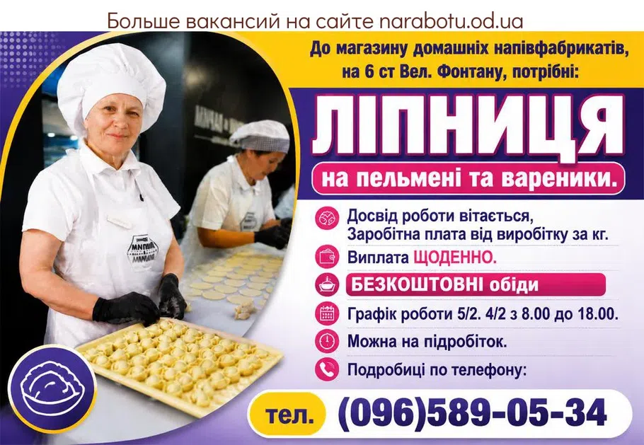 Вакансії в Одесі ЛЕПЩИЦЫ