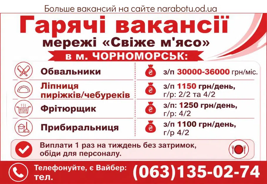 Вакансії в Одесі Прибиральниця