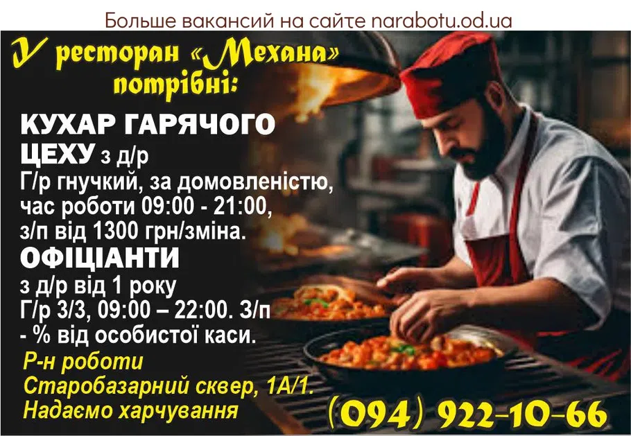 Вакансии в Одессе Повар Официант