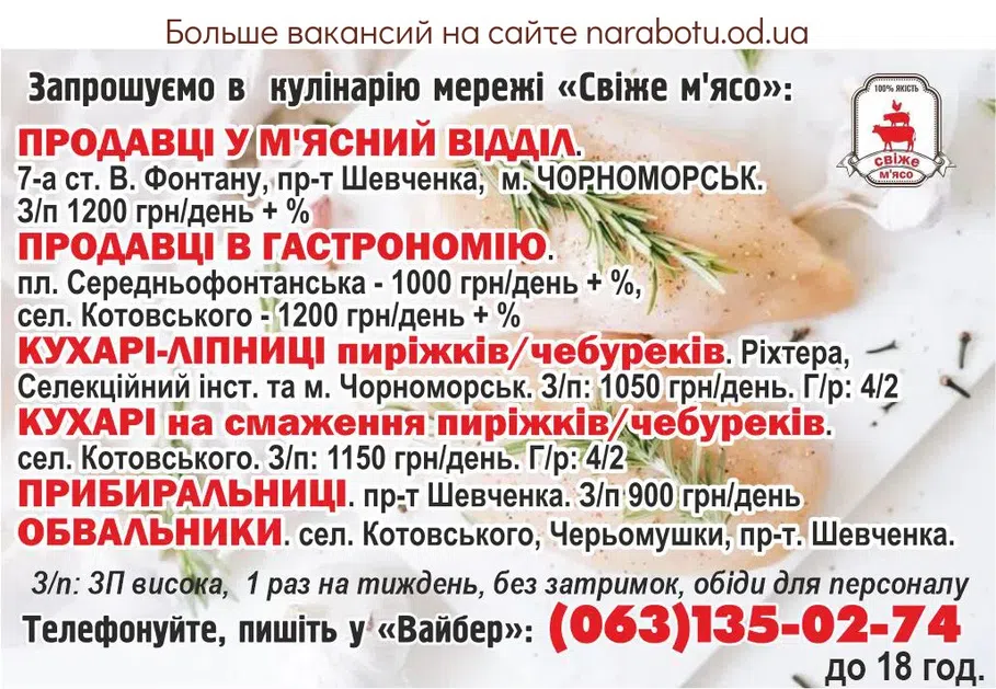 Вакансии в Одессе Повар Уборщица Продавец