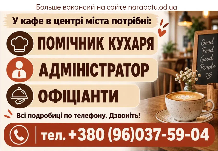 Вакансії в Одесі ПОМОЩНИК ПОВАРА