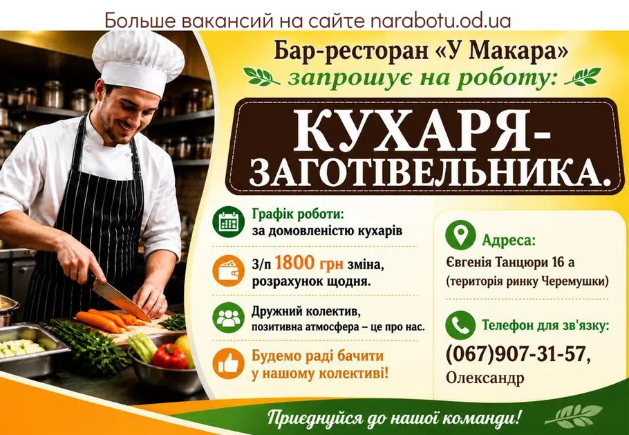 Вакансії в Одесі КУХАРЯ- ЗАГОТІВЕЛЬНИКА