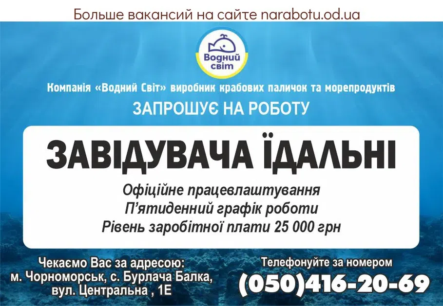 Вакансии в Одессе 