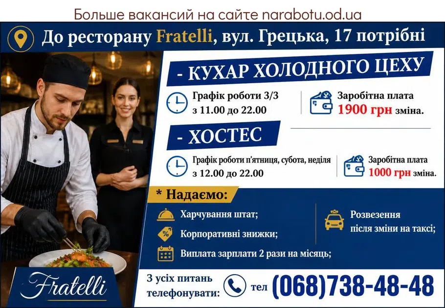 Вакансії в Одесі ХОСТЕС