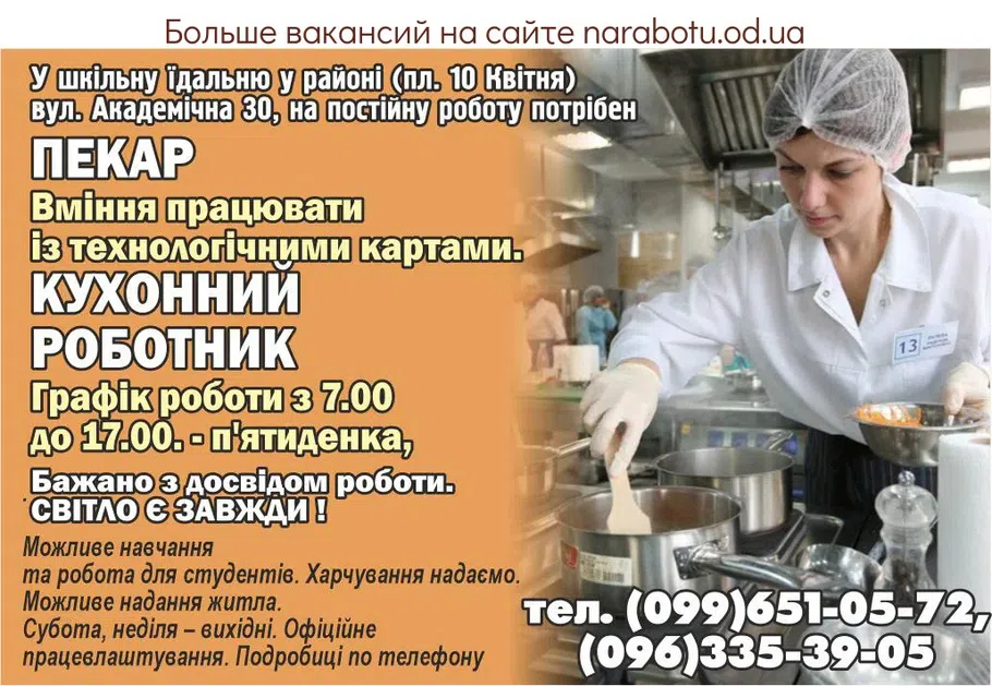 Вакансии в Одессе 