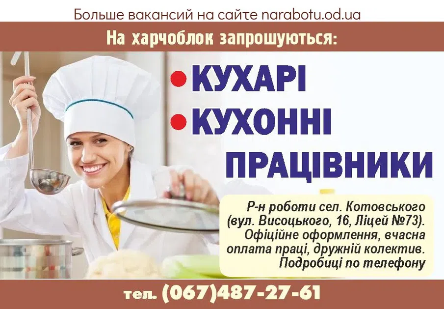 Вакансии в Одессе Працівник