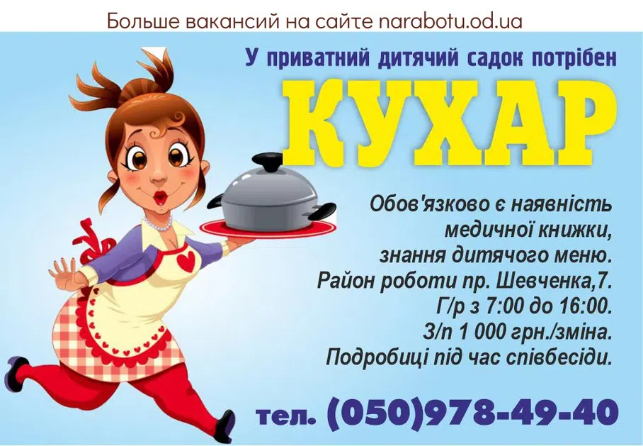 Вакансии в Одессе 