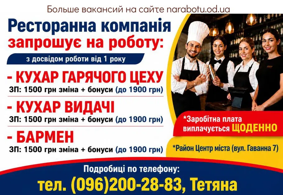 Вакансії в Одесі БАРМЕН