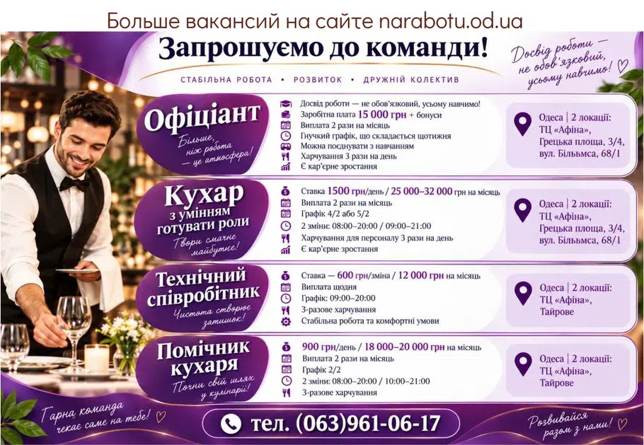 Вакансії в Одесі Офіціант
