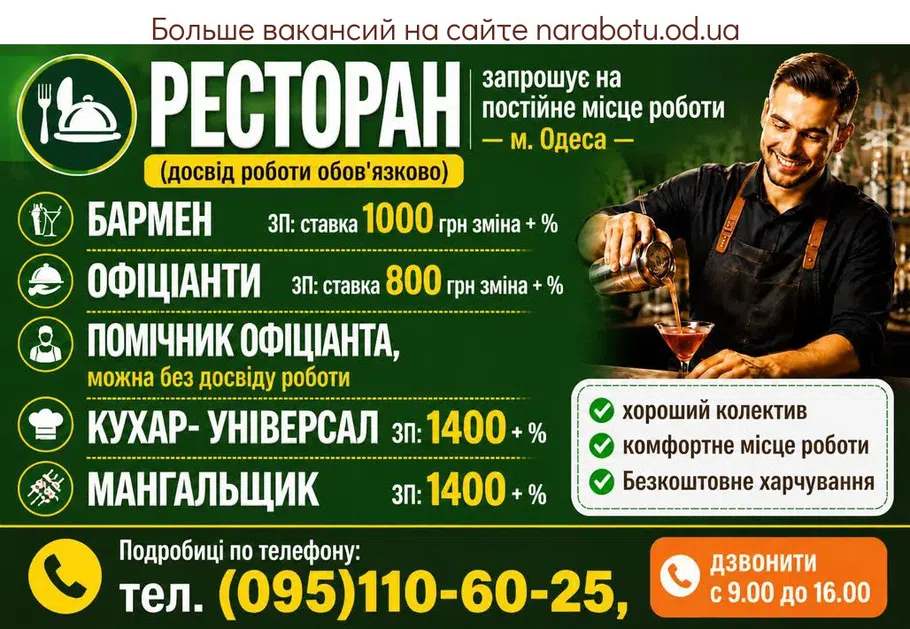 Вакансії в Одесі КУХАР- УНІВЕРСАЛ