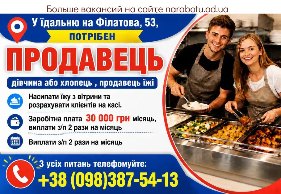 Вакансії в Одесі ПРОДАВЕЦ (девушка или парень)