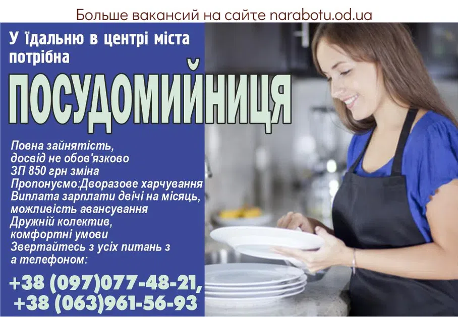 Вакансии в Одессе 