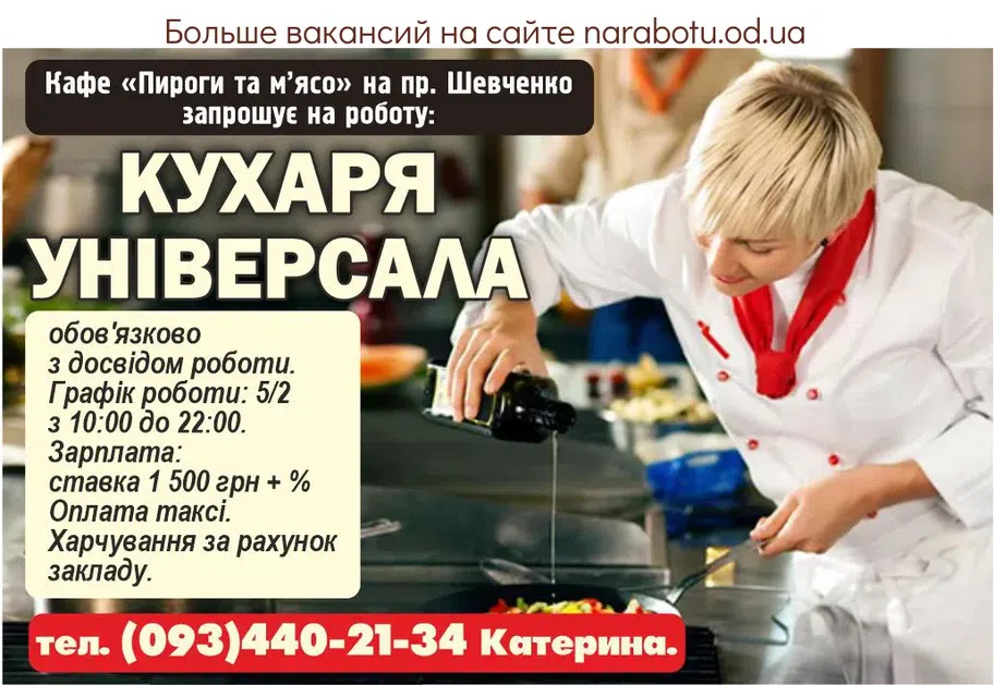 Вакансии в Одессе 