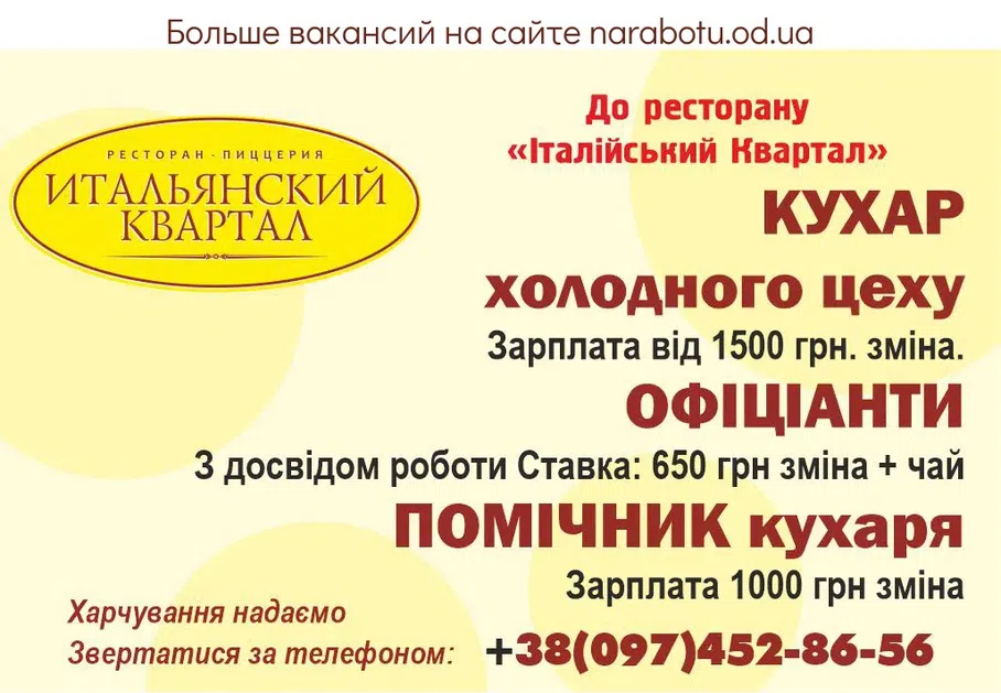 Вакансии в Одессе 