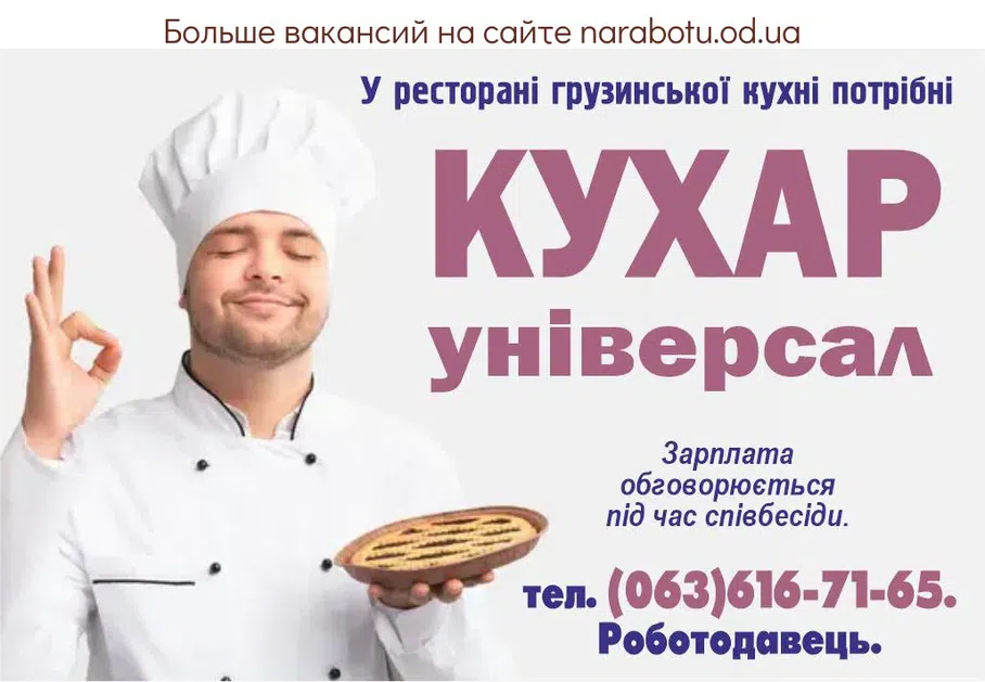 Вакансии в Одессе 