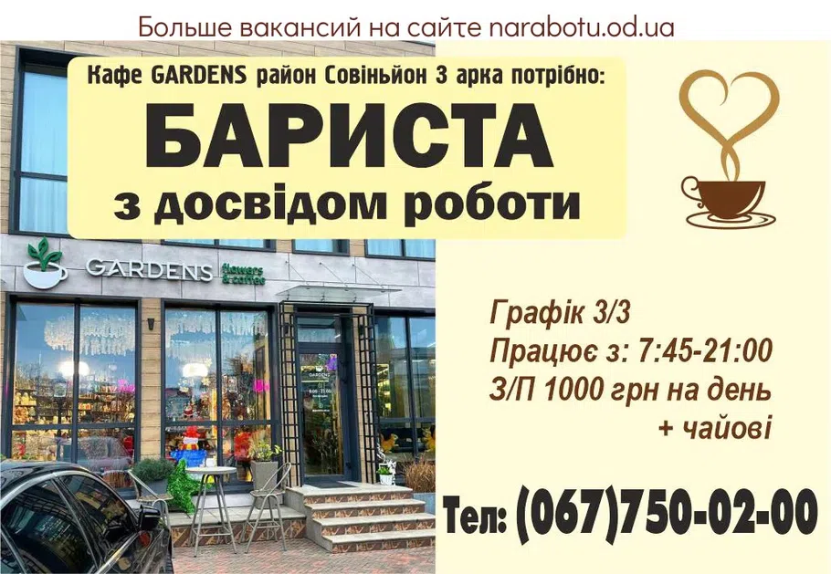 Вакансии в Одессе 