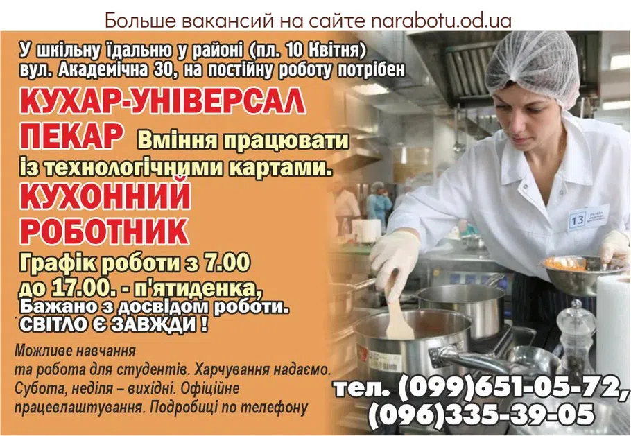 Вакансии в Одессе 